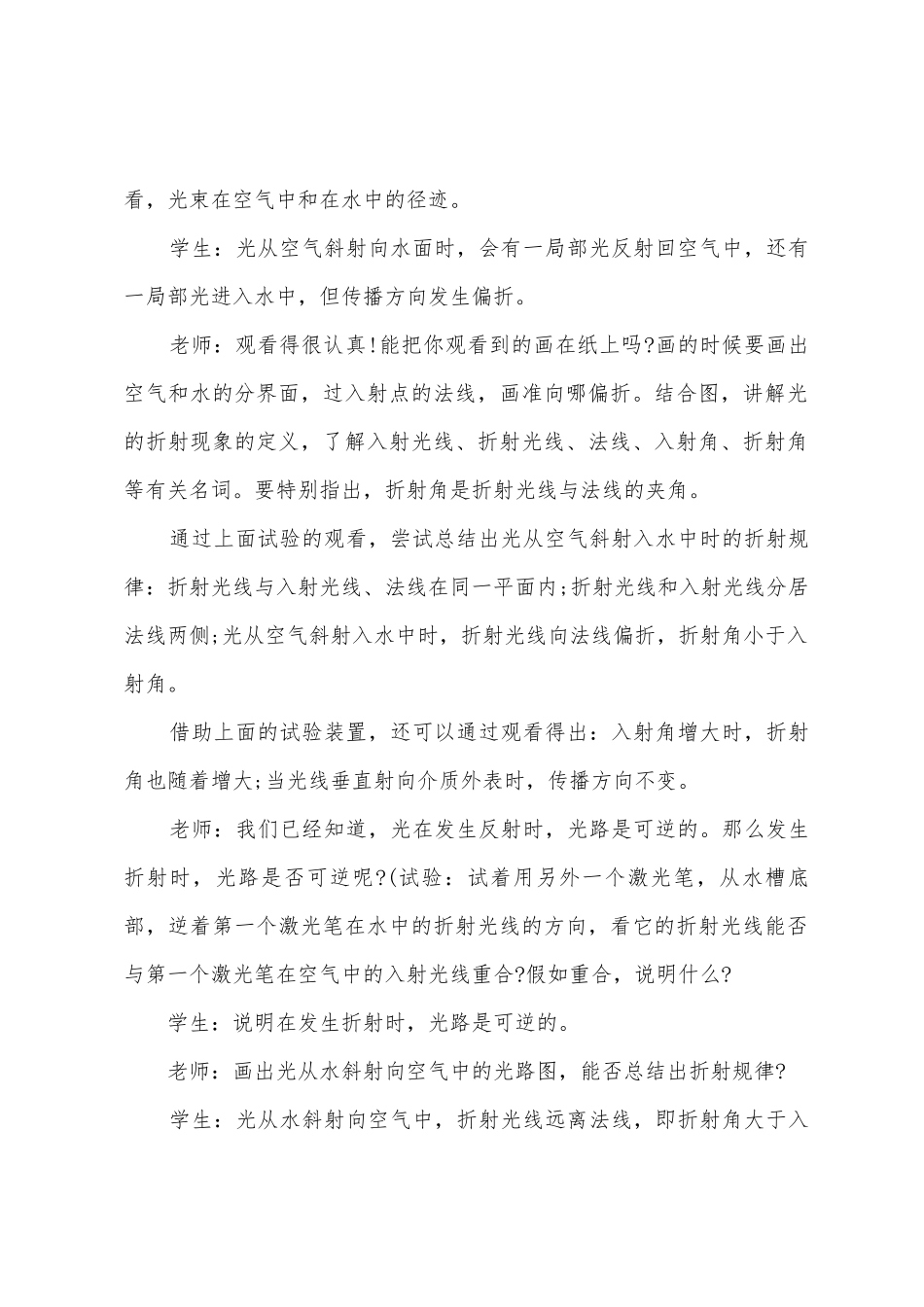 初二上册物理教学工作计划四篇_第2页