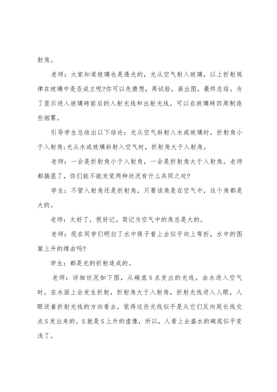 初二上册物理教学工作计划四篇_第3页