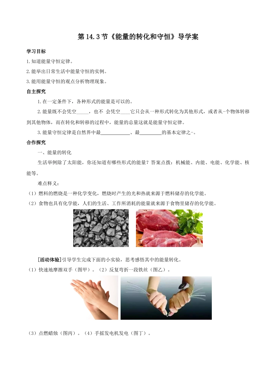 2025-2026学年人教九年级物理14.3能量的转化和守恒-导学案（学生版+名师详解版）_第1页