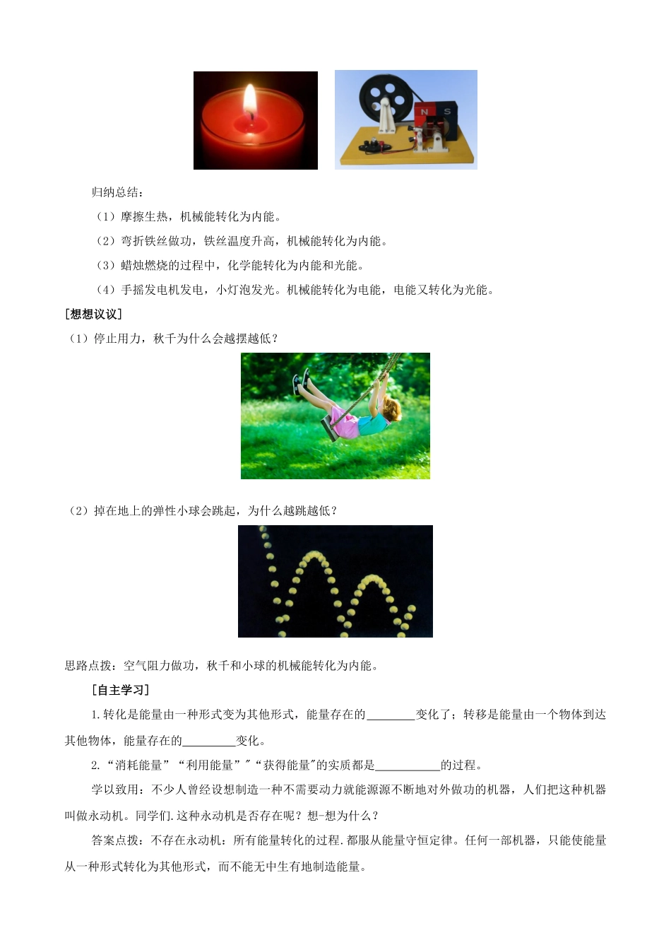 2025-2026学年人教九年级物理14.3能量的转化和守恒-导学案（学生版+名师详解版）_第2页