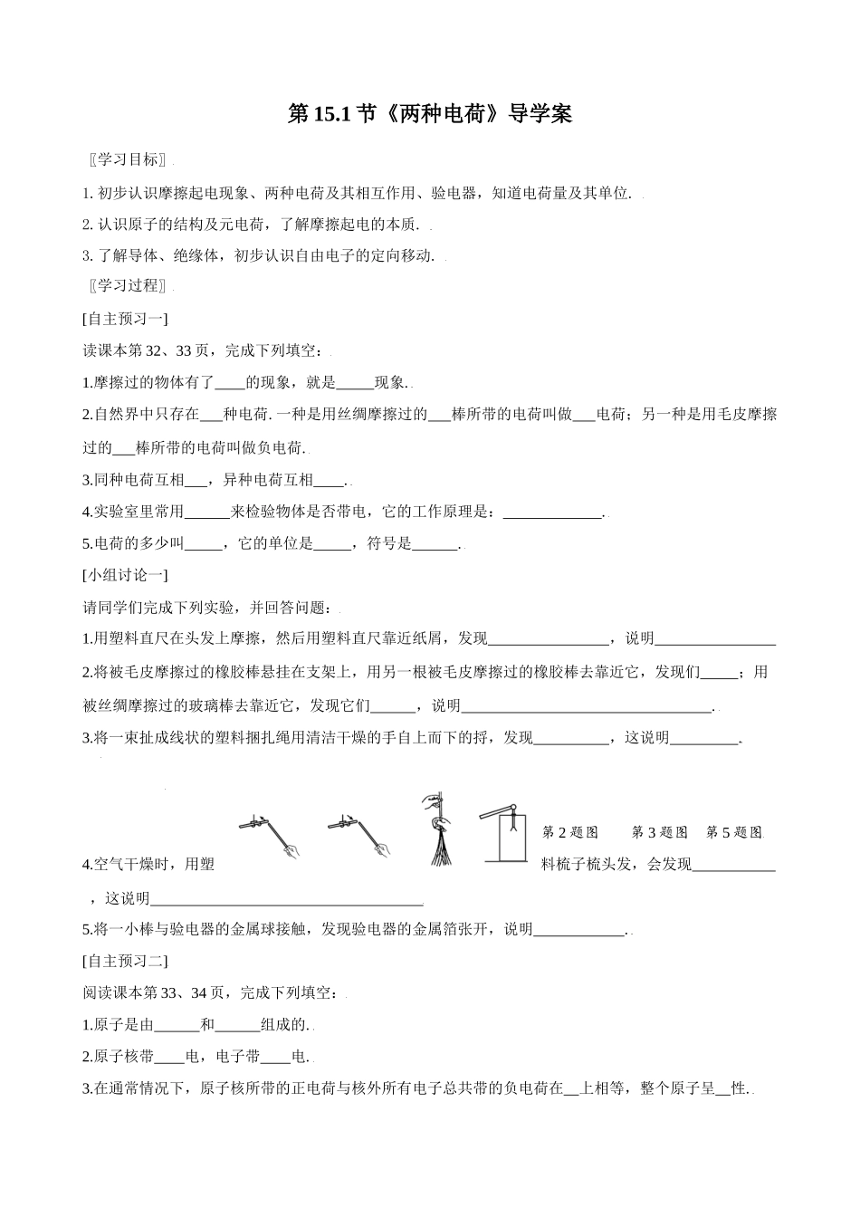 2025-2026学年人教九年级物理15.1 两种电荷 -导学案（学生版+名师详解版）_第1页