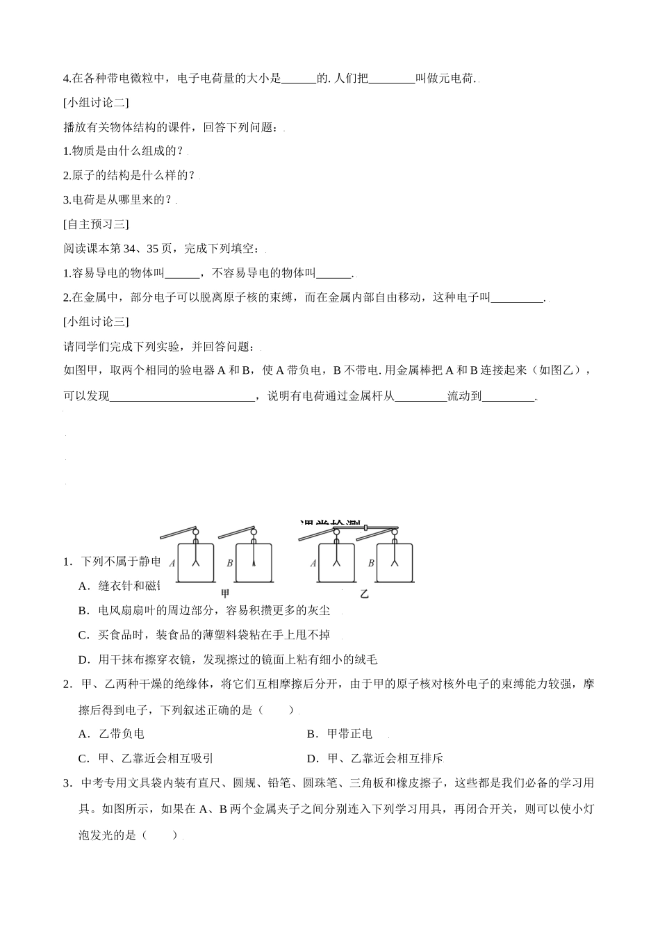 2025-2026学年人教九年级物理15.1 两种电荷 -导学案（学生版+名师详解版）_第2页