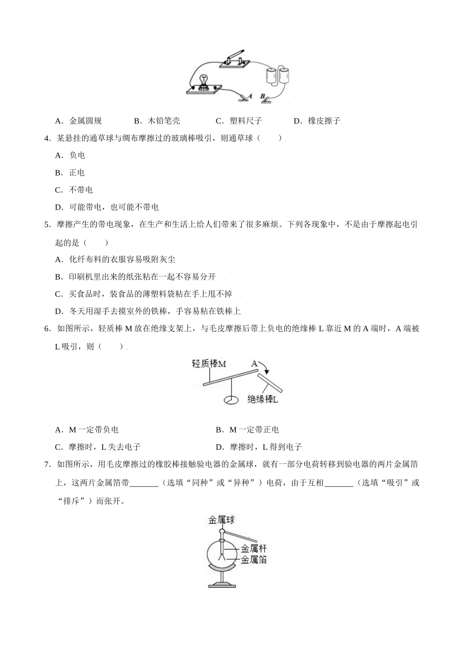 2025-2026学年人教九年级物理15.1 两种电荷 -导学案（学生版+名师详解版）_第3页