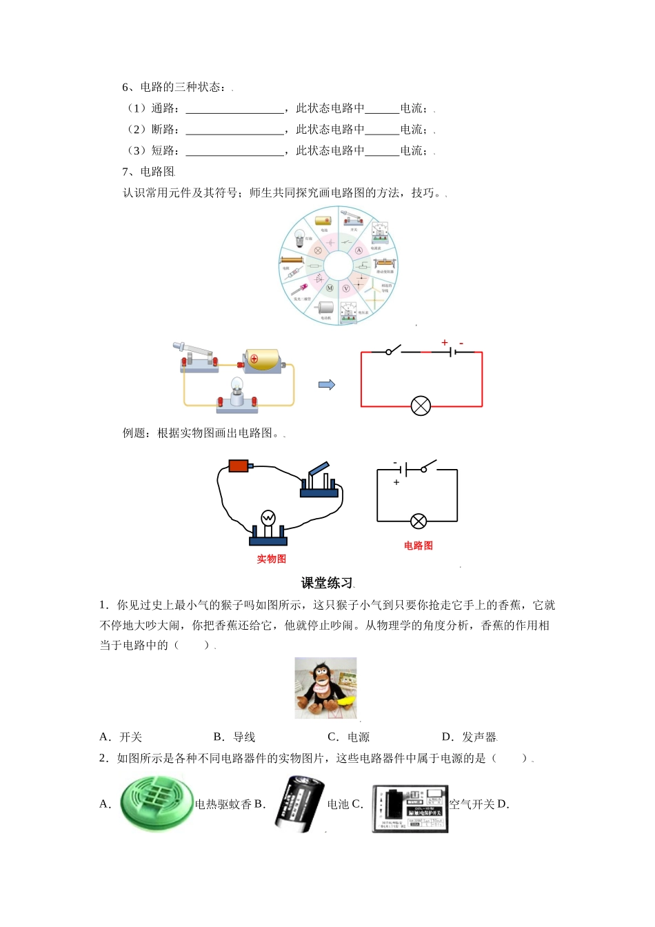 2025-2026学年人教九年级物理15.2电流和电路-导学案（学生版+名师详解版）_第2页