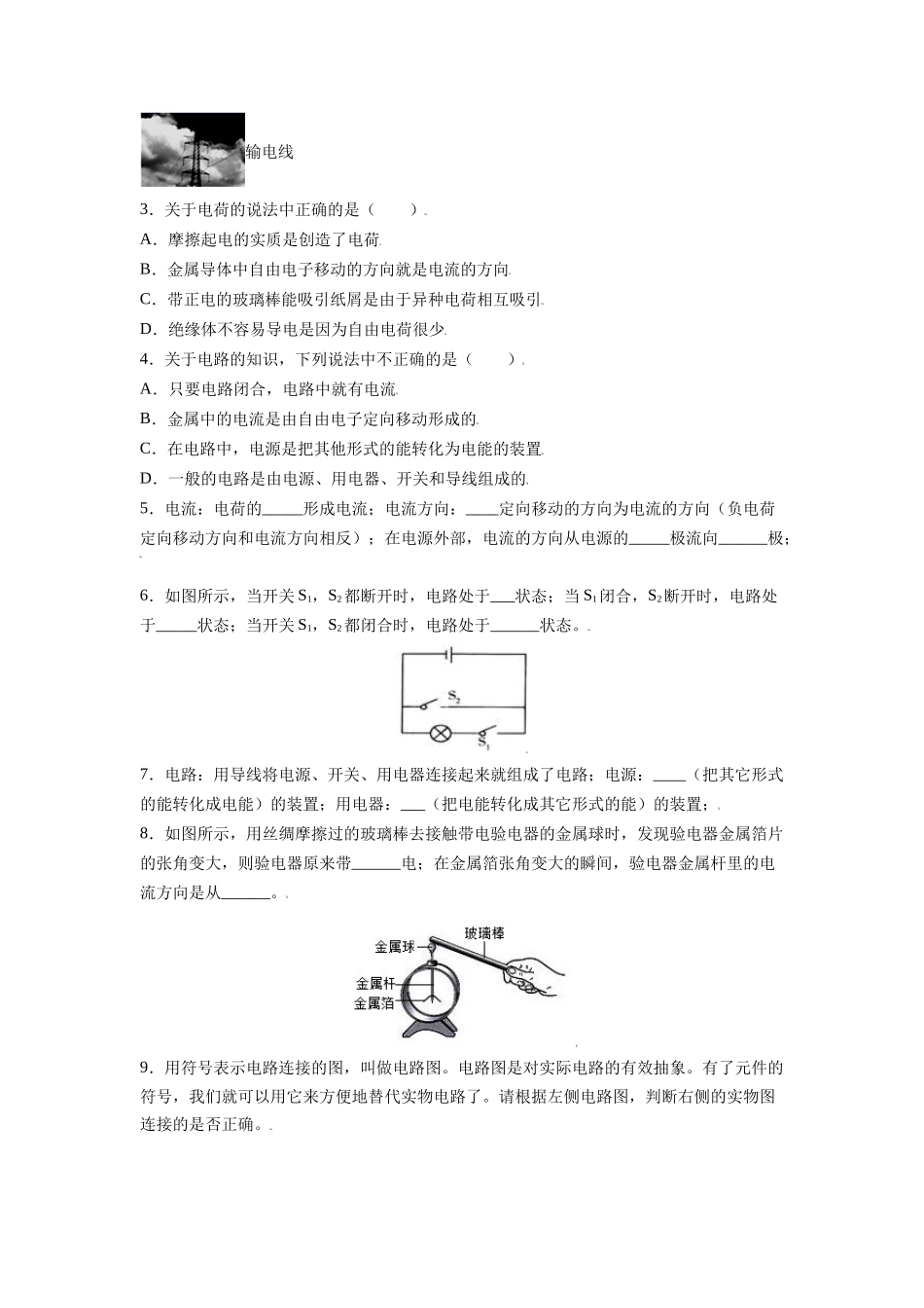 2025-2026学年人教九年级物理15.2电流和电路-导学案（学生版+名师详解版）_第3页