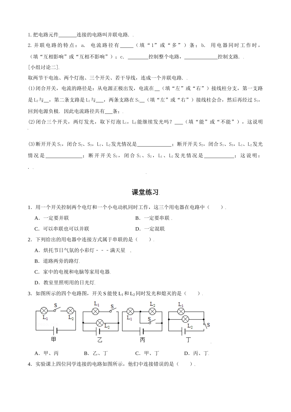 2025-2026学年人教九年级物理15.3串联和并联-导学案（学生版+名师详解版）_第2页