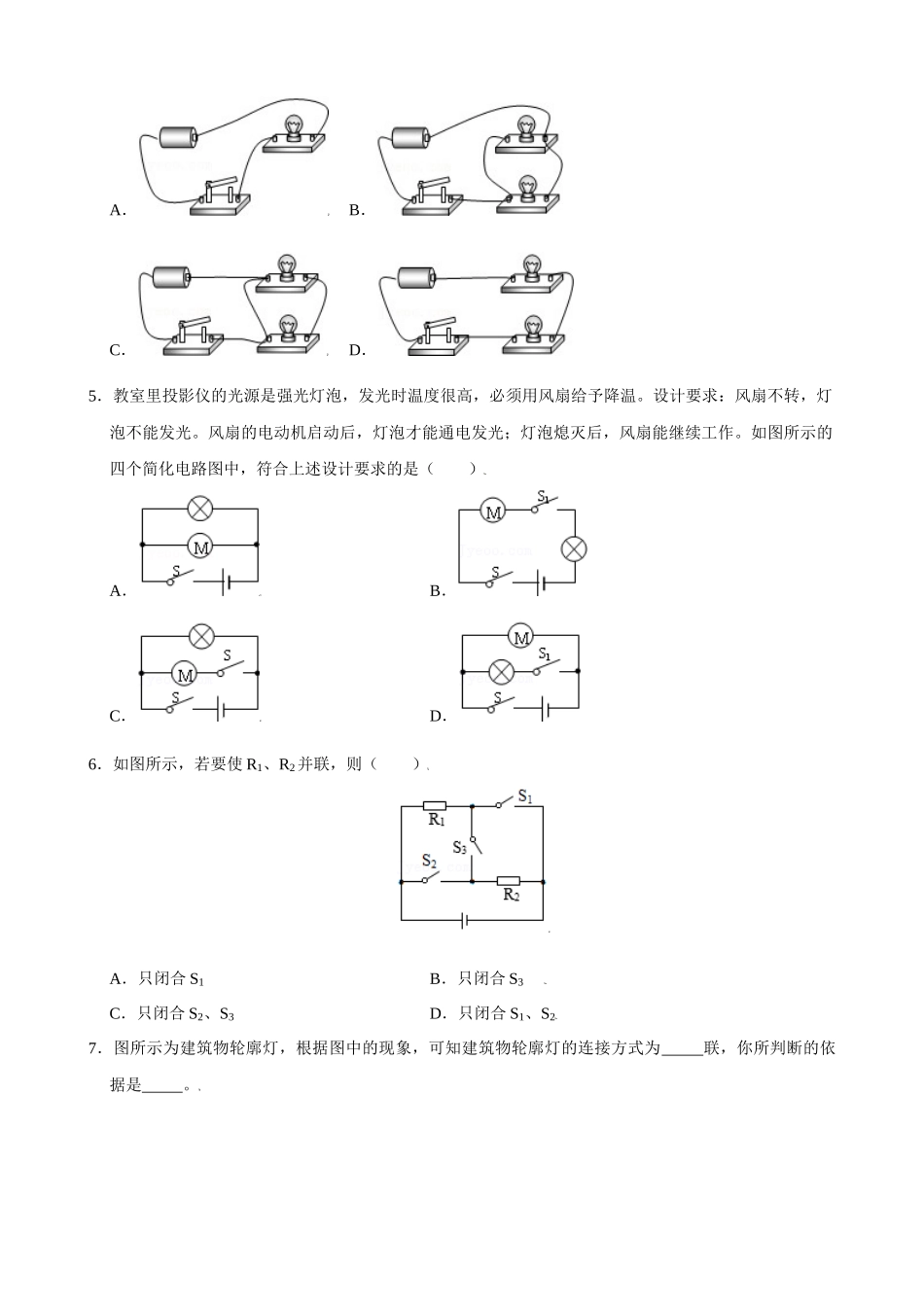 2025-2026学年人教九年级物理15.3串联和并联-导学案（学生版+名师详解版）_第3页