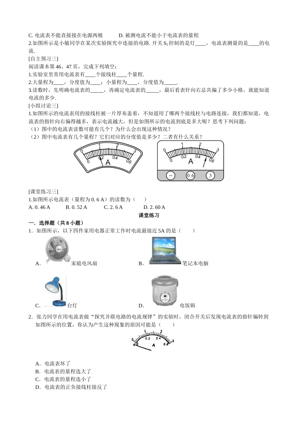 2025-2026学年人教九年级物理15.4电流的测量-导学案（学生版+名师详解版）_第2页