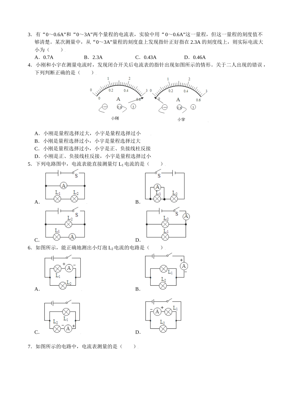 2025-2026学年人教九年级物理15.4电流的测量-导学案（学生版+名师详解版）_第3页