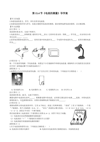 2025-2026学年人教九年级物理15.4电流的测量-导学案（学生版+名师详解版）