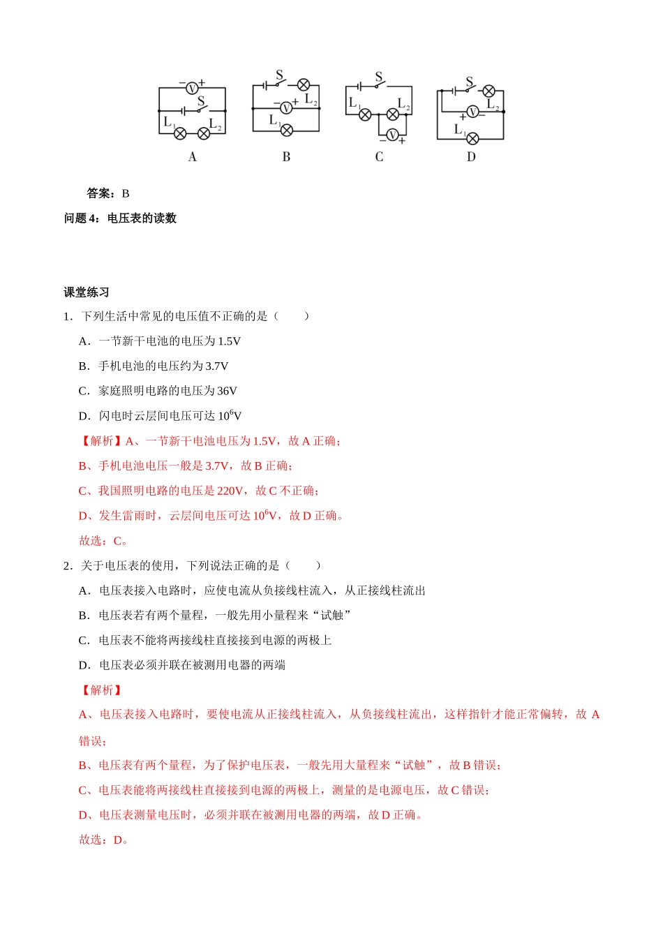 2025-2026学年人教九年级物理16.1电压-导学案（学生版+名师详解版）_第2页