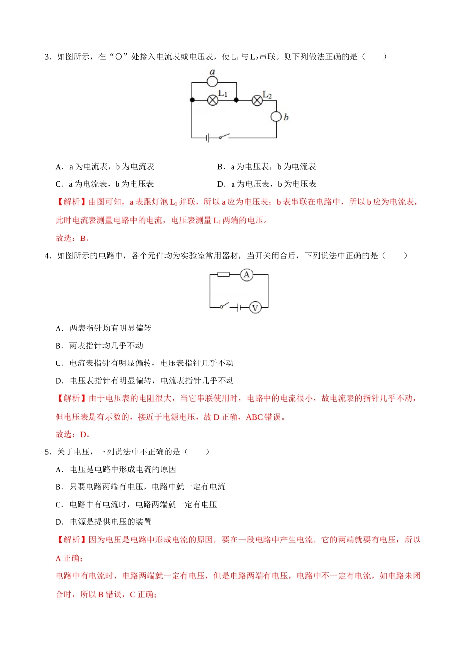 2025-2026学年人教九年级物理16.1电压-导学案（学生版+名师详解版）_第3页