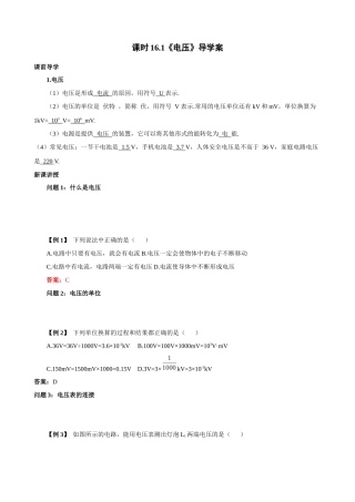 2025-2026学年人教九年级物理16.1电压-导学案（学生版+名师详解版）