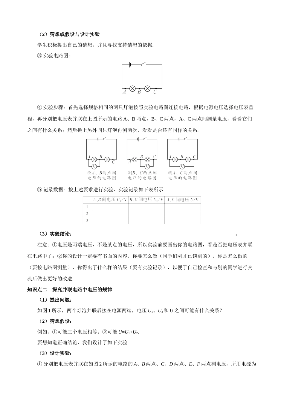 2025-2026学年人教九年级物理16.2串、并联电路中电压的规律-导学案（学生版+名师详解版）_第2页
