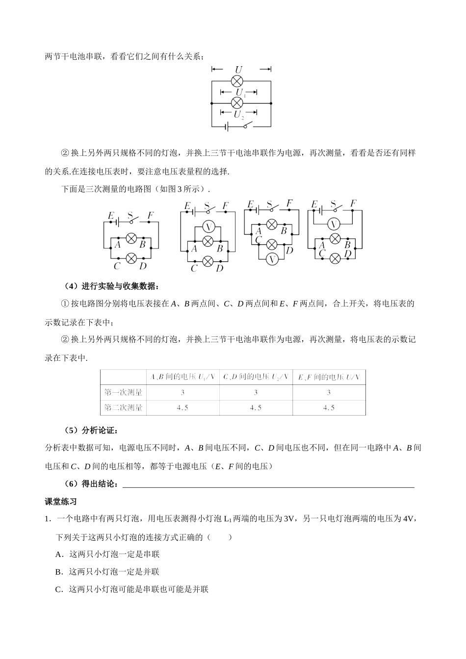 2025-2026学年人教九年级物理16.2串、并联电路中电压的规律-导学案（学生版+名师详解版）_第3页