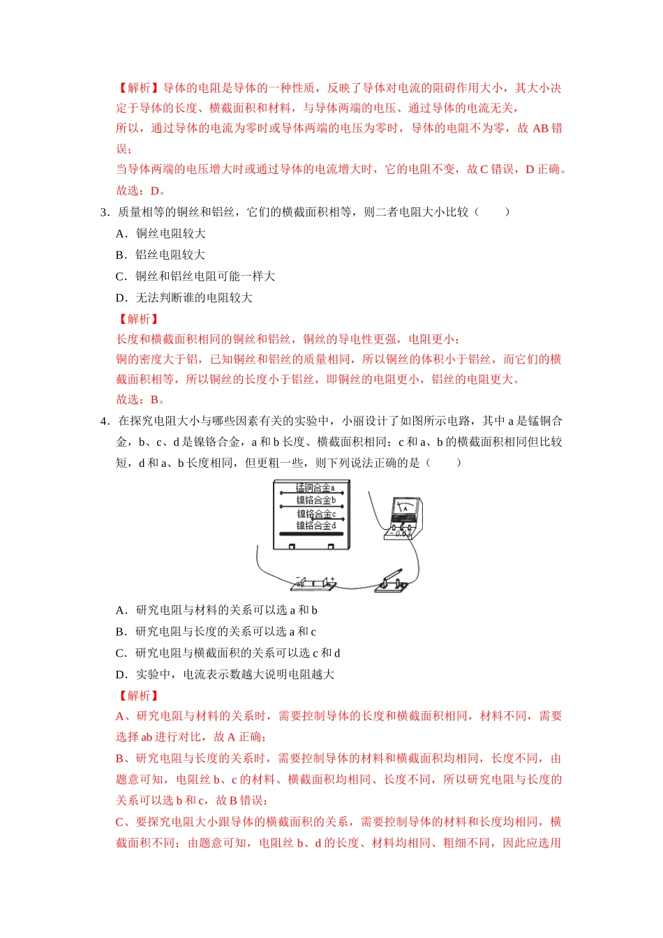 2025-2026学年人教九年级物理16.3电阻-导学案（学生版+名师详解版）_第2页