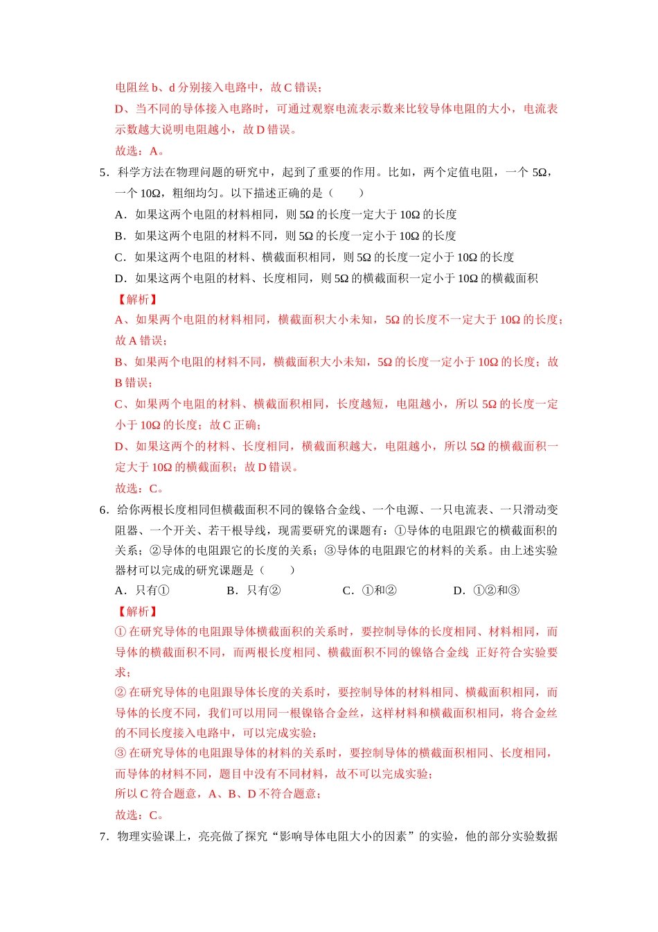 2025-2026学年人教九年级物理16.3电阻-导学案（学生版+名师详解版）_第3页