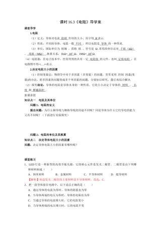 2025-2026学年人教九年级物理16.3电阻-导学案（学生版+名师详解版）