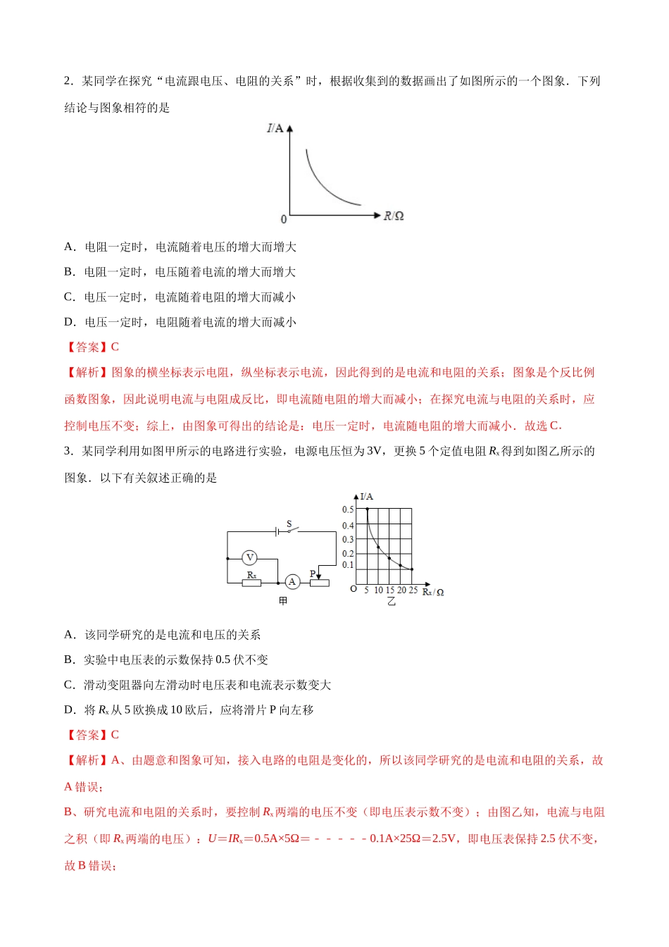 2025-2026学年人教九年级物理17.1电流与电压和电阻的关系(1)-导学案（学生版+名师详解版）_第3页