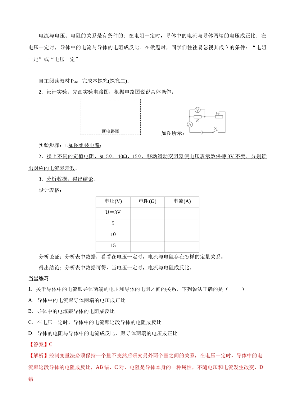 2025-2026学年人教九年级物理17.1电流与电压和电阻的关系-导学案（学生版+名师详解版）_第2页