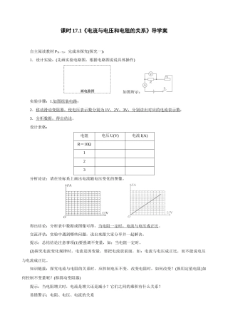2025-2026学年人教九年级物理17.1电流与电压和电阻的关系-导学案（学生版+名师详解版）