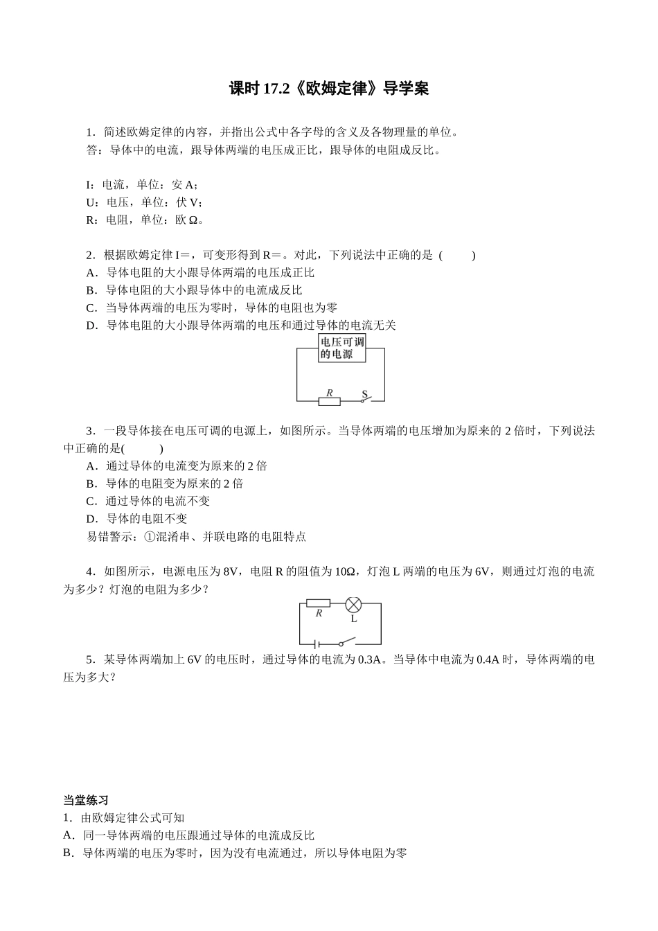 2025-2026学年人教九年级物理17.2欧姆定律-导学案（学生版+名师详解版）_第1页