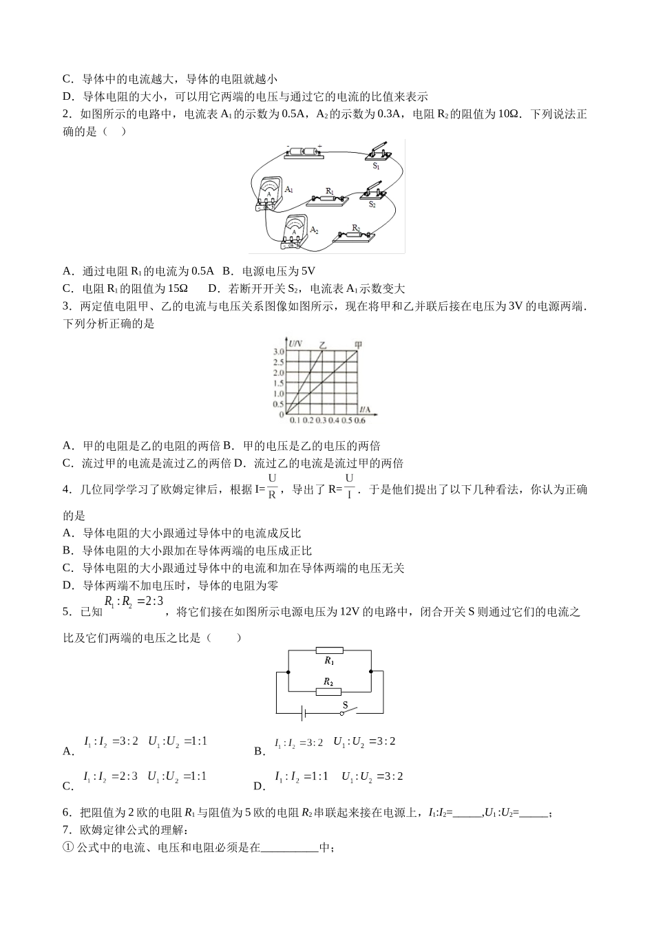 2025-2026学年人教九年级物理17.2欧姆定律-导学案（学生版+名师详解版）_第2页