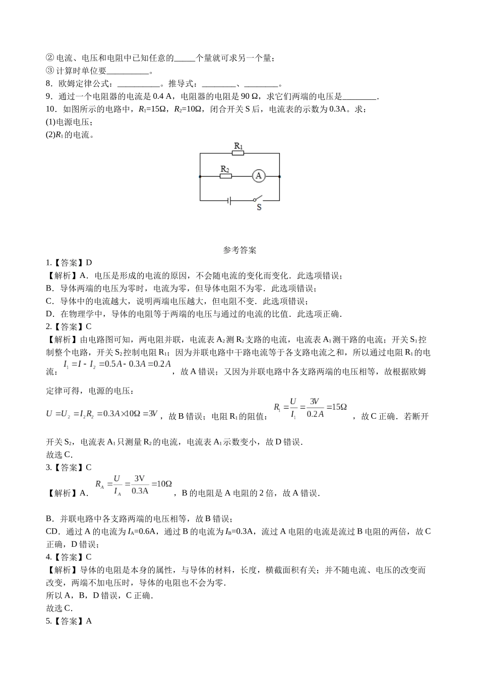 2025-2026学年人教九年级物理17.2欧姆定律-导学案（学生版+名师详解版）_第3页