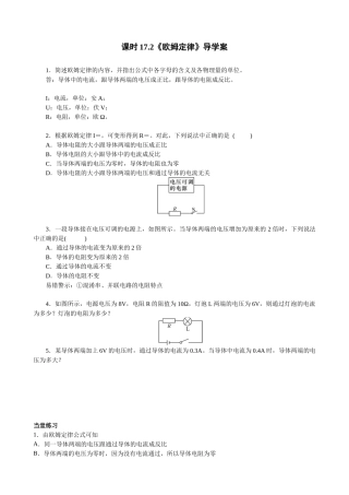 2025-2026学年人教九年级物理17.2欧姆定律-导学案（学生版+名师详解版）
