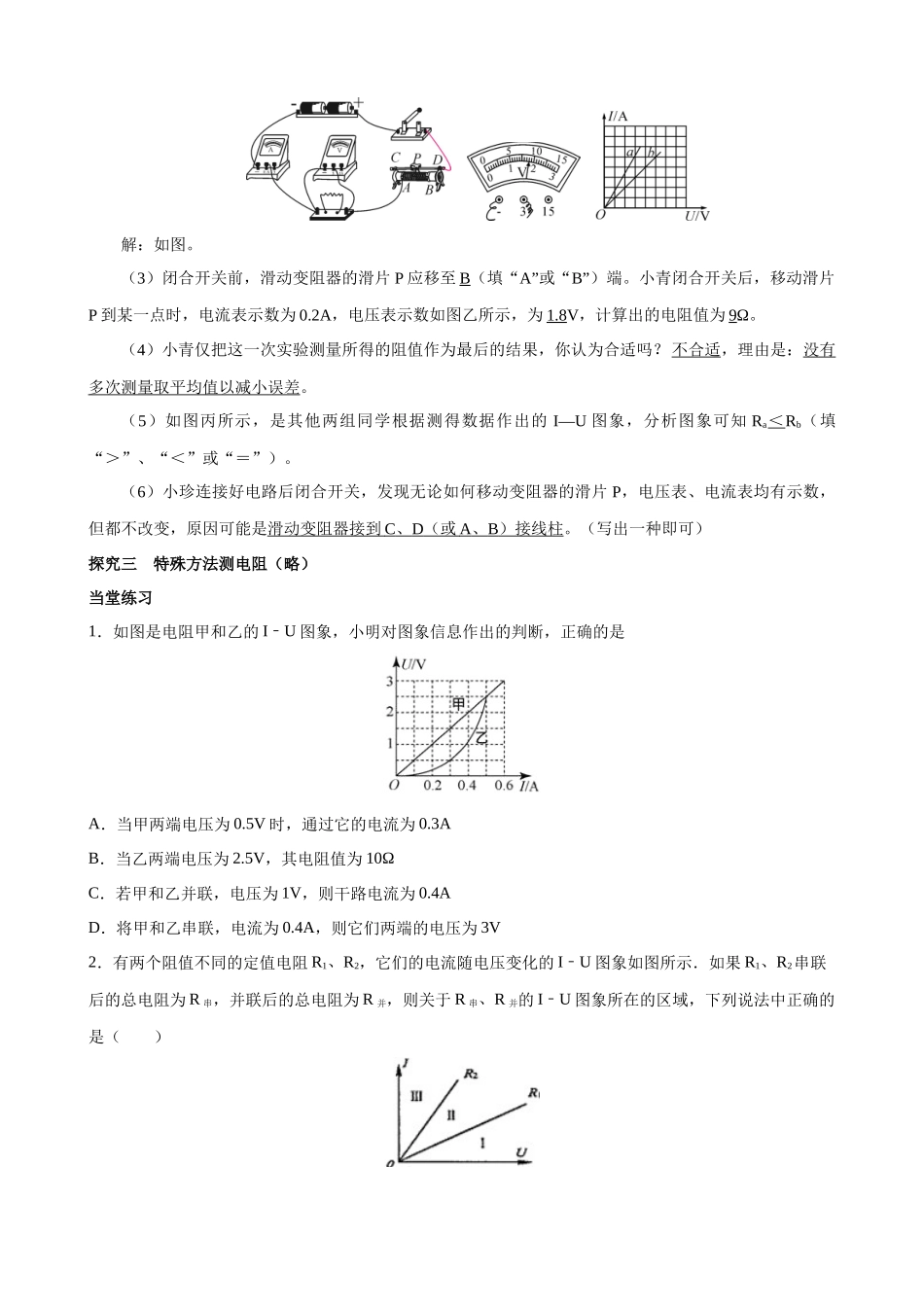 2025-2026学年人教九年级物理17.3电阻的测量-导学案（学生版+名师详解版）_第2页