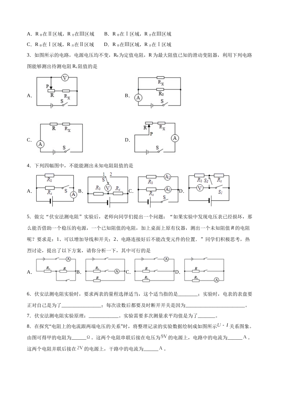 2025-2026学年人教九年级物理17.3电阻的测量-导学案（学生版+名师详解版）_第3页