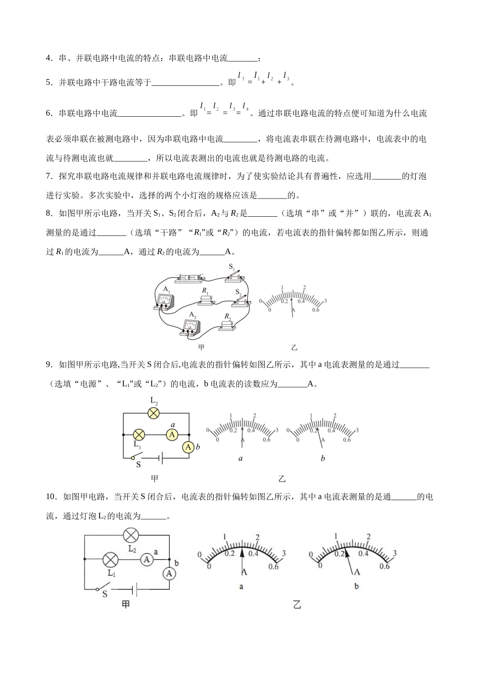2025-2026学年人教九年级物理17.4欧姆定律在串、并联电路中的应用-导学案（学生版+名师详解版）_第2页