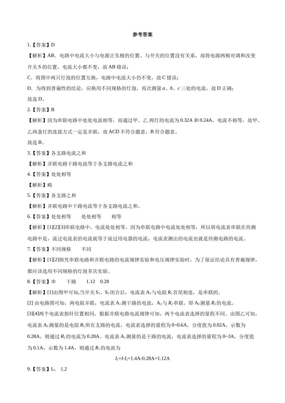 2025-2026学年人教九年级物理17.4欧姆定律在串、并联电路中的应用-导学案（学生版+名师详解版）_第3页