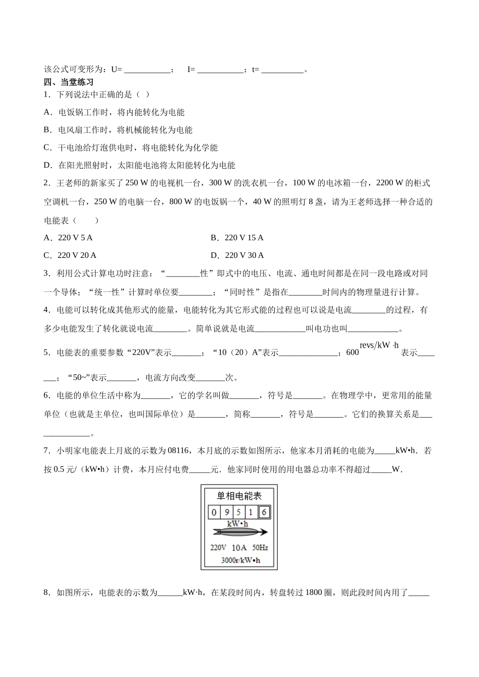 2025-2026学年人教九年级物理18.1电能 电功-导学案（学生版+名师详解版）_第2页