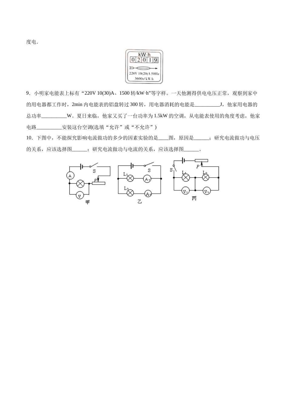 2025-2026学年人教九年级物理18.1电能 电功-导学案（学生版+名师详解版）_第3页