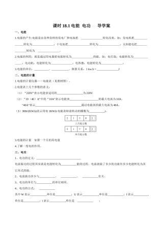 2025-2026学年人教九年级物理18.1电能 电功-导学案（学生版+名师详解版）
