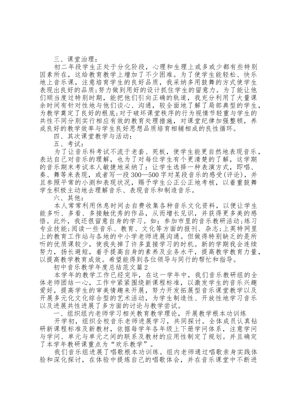 初中音乐教学年度总结范文5篇_第2页