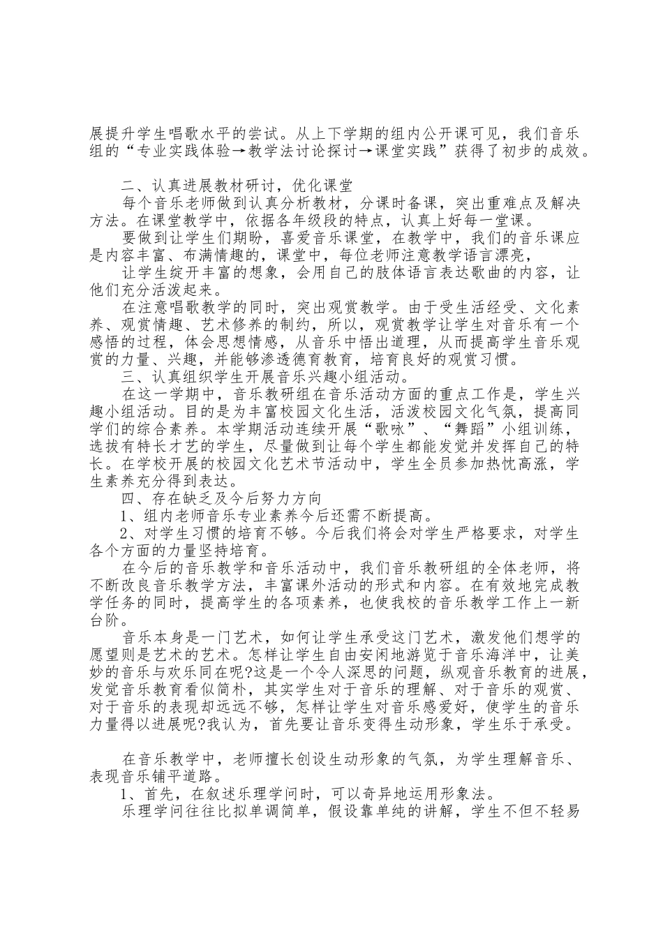 初中音乐教学年度总结范文5篇_第3页