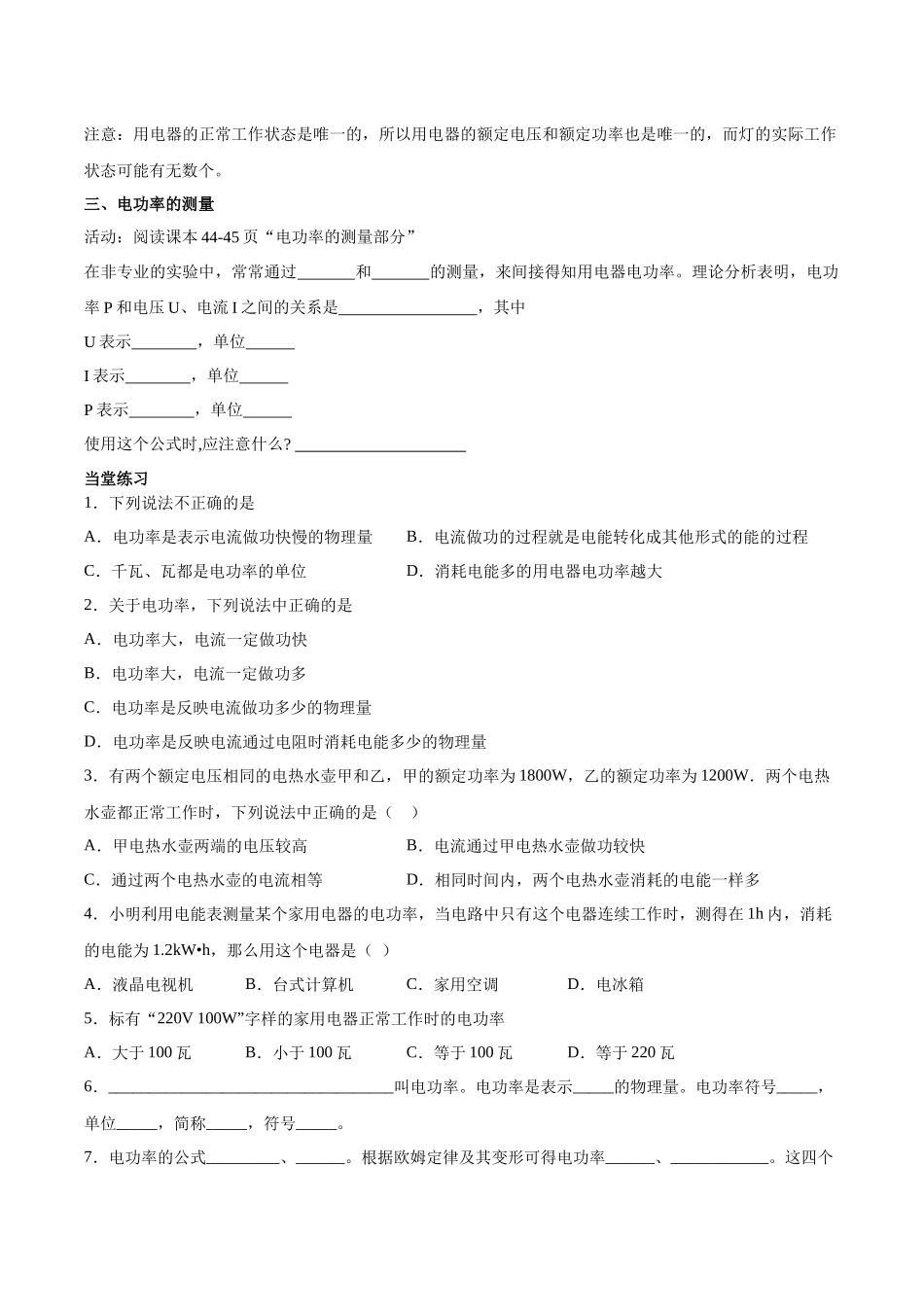 2025-2026学年人教九年级物理18.2电功率-导学案（学生版+名师详解版）_第2页