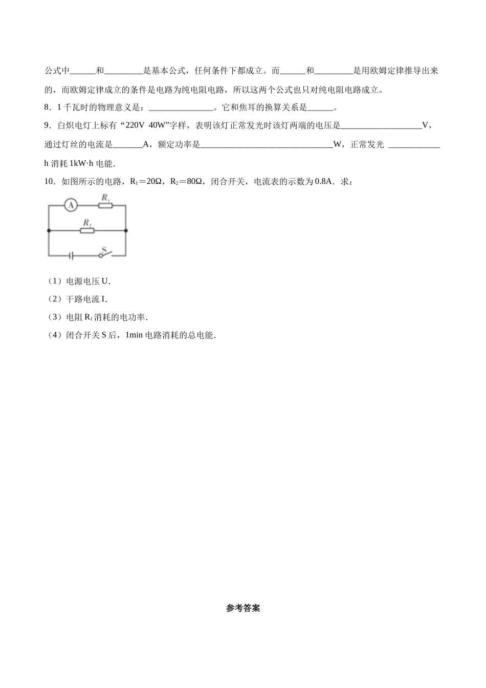 2025-2026学年人教九年级物理18.2电功率-导学案（学生版+名师详解版）_第3页