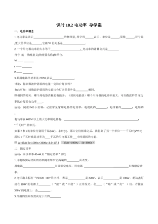 2025-2026学年人教九年级物理18.2电功率-导学案（学生版+名师详解版）