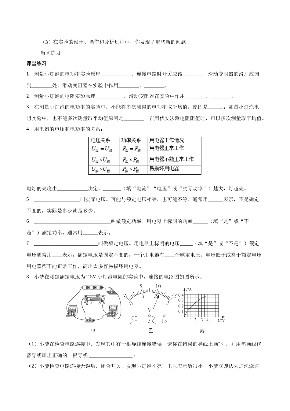 2025-2026学年人教九年级物理18.3测量小灯泡的电功率-导学案（学生版+名师详解版）_第2页