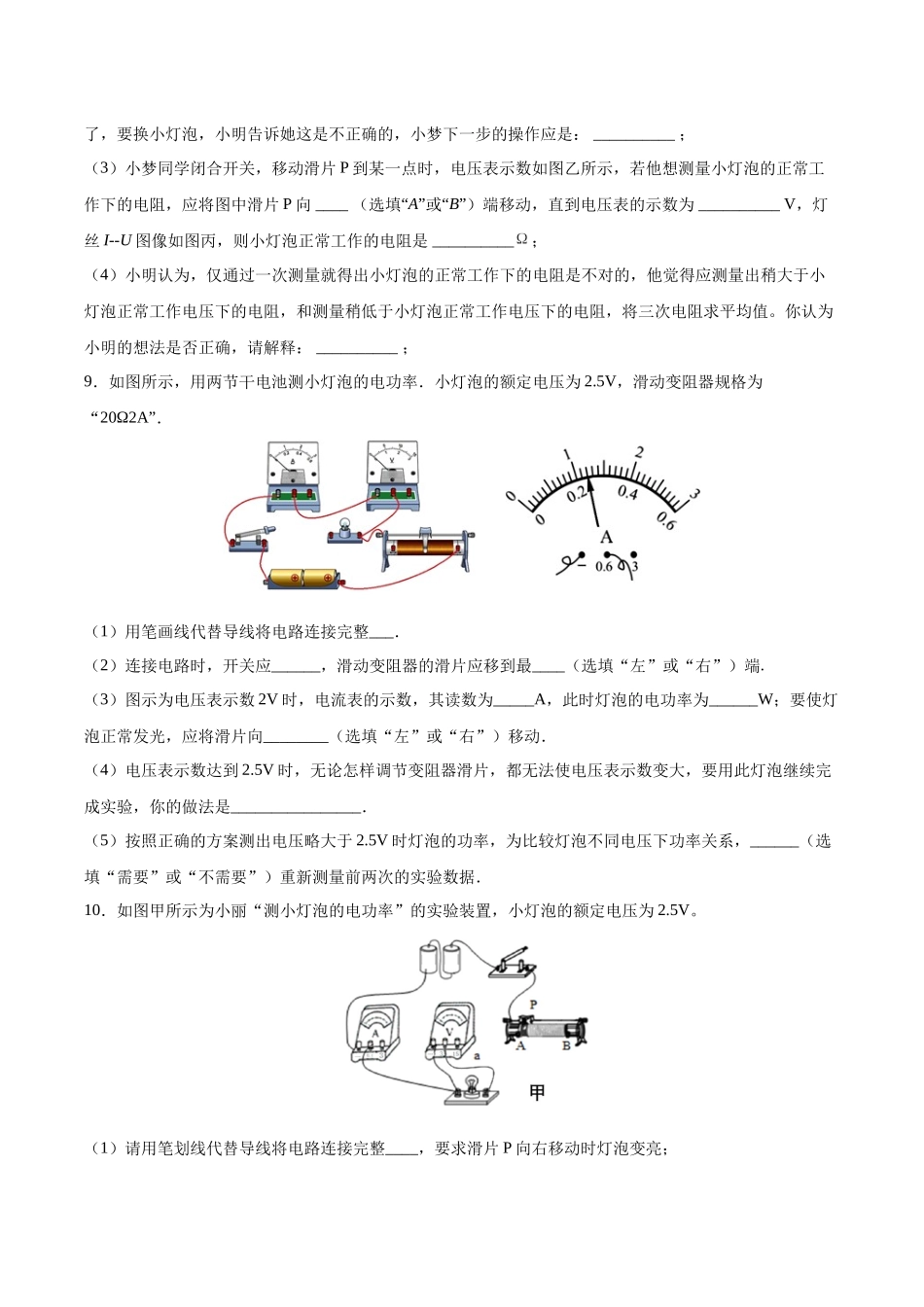 2025-2026学年人教九年级物理18.3测量小灯泡的电功率-导学案（学生版+名师详解版）_第3页