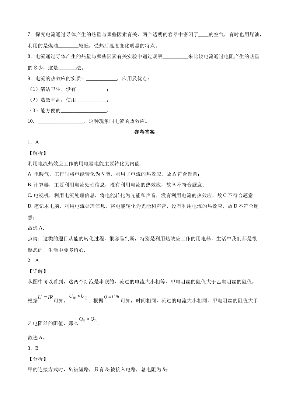 2025-2026学年人教九年级物理18.4焦耳定律-导学案（学生版+名师详解版）_第3页
