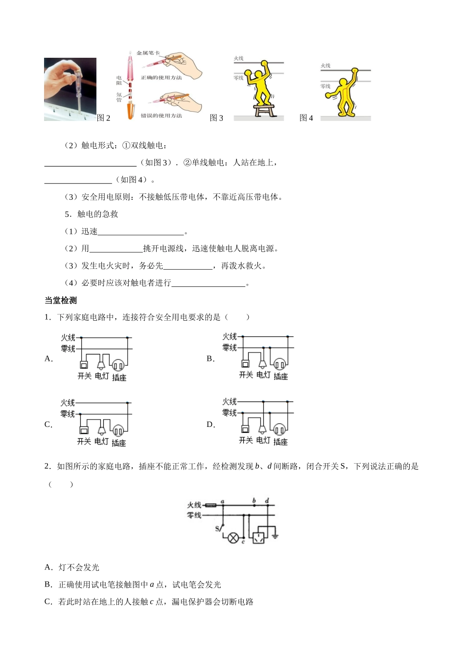 2025-2026学年人教九年级物理19.1家庭电路-导学案（学生版+名师详解版）_第2页