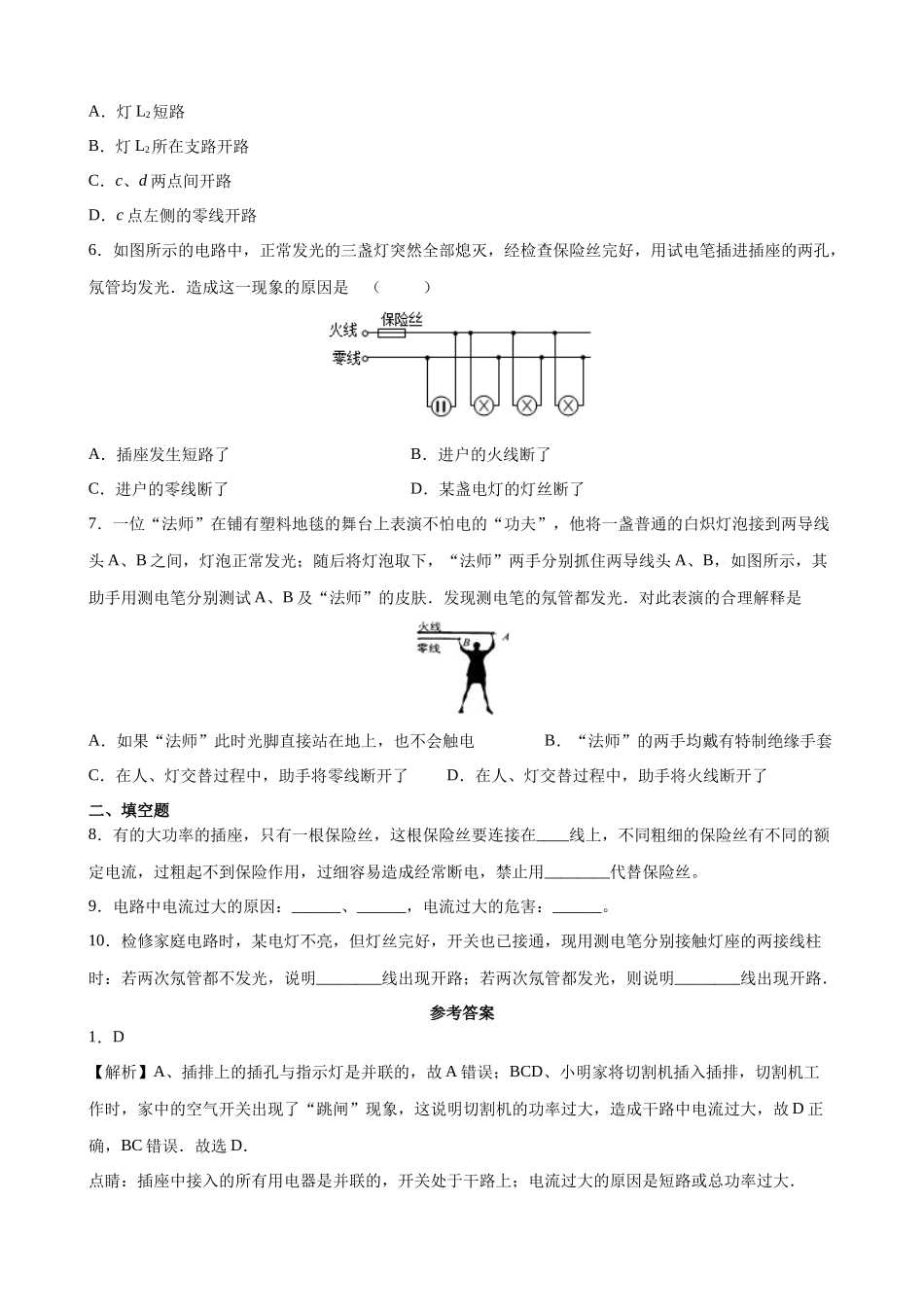 2025-2026学年人教九年级物理19.2家庭电路中电流过大的原因-导学案（学生版+名师详解版）_第3页