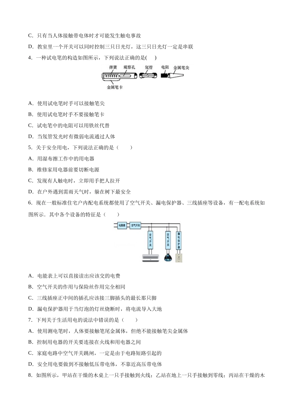 2025-2026学年人教九年级物理19.3安全用电-导学案（学生版+名师详解版）_第2页