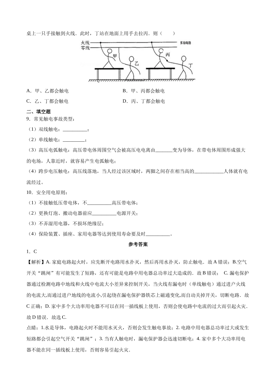2025-2026学年人教九年级物理19.3安全用电-导学案（学生版+名师详解版）_第3页