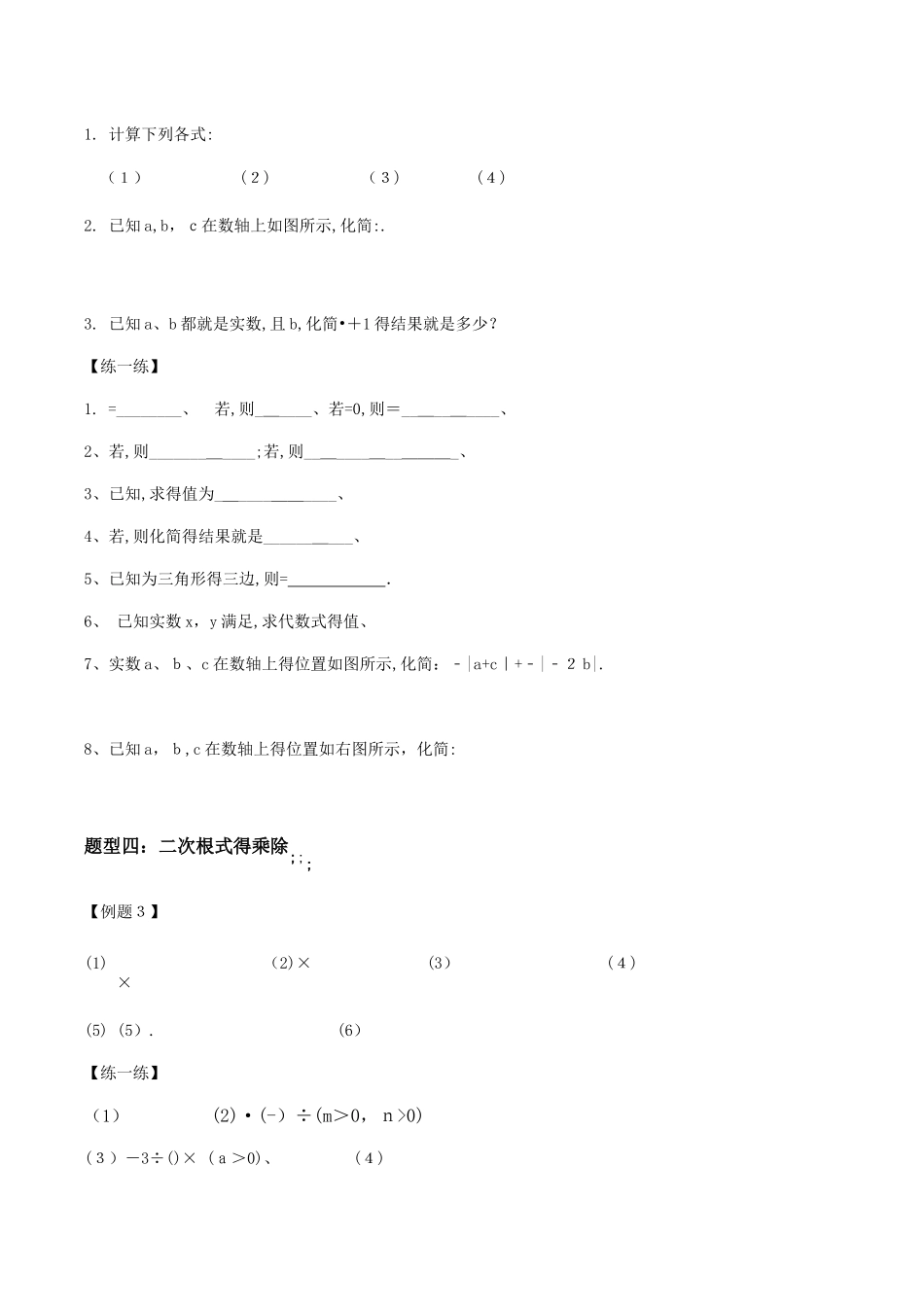 初二下册二次根式专题_第2页