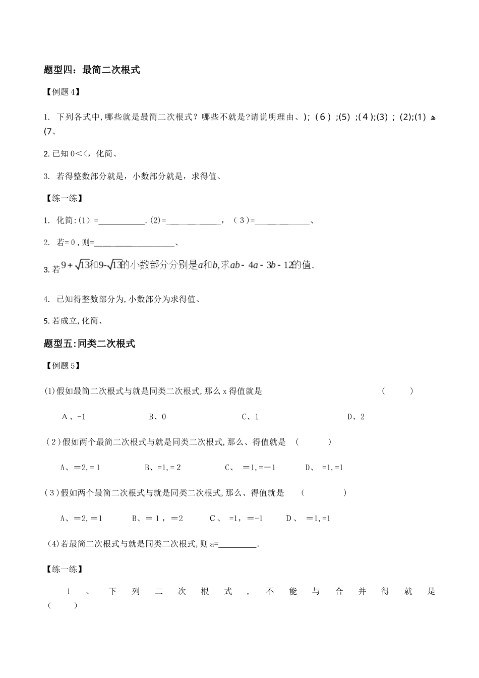 初二下册二次根式专题_第3页